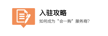 入驻攻略